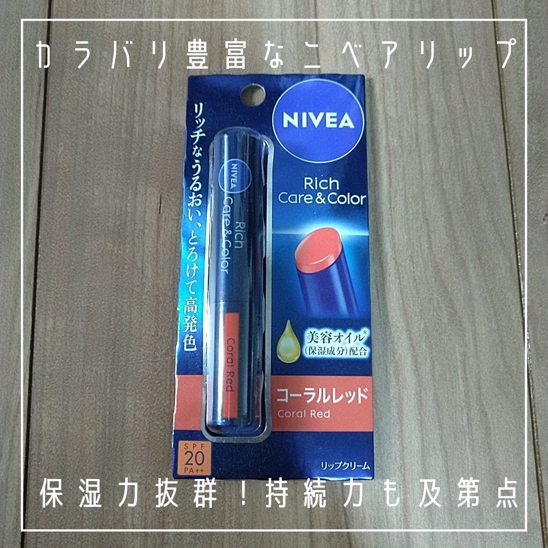 ニベア リッチケア&カラーリップ/ニベア/リップクリームを使ったクチコミ(2枚目)