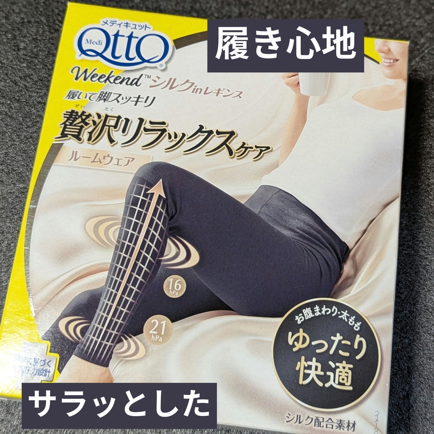 メディキュット ウィークエンド シルクインレギンス/メディキュット/着圧ソックス・レギンスを使ったクチコミ(1枚目)