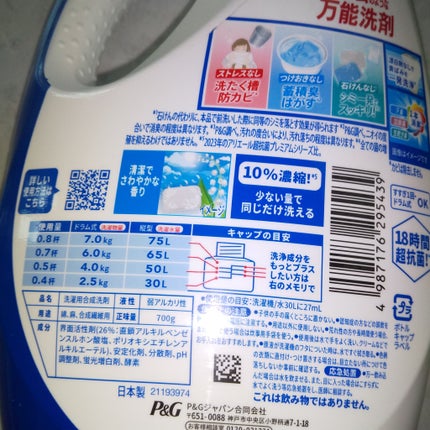 アリエール 超抗菌ジェル/アリエール/洗濯洗剤を使ったクチコミ(4枚目)