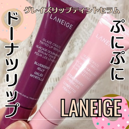 グレイズ ティントリップセラム/LANEIGE/リップ美容液を使ったクチコミ(1枚目)