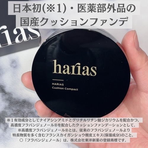 HARIAS　薬用クッションファンデーション/HARIAS/クッションファンデーションを使ったクチコミ（3枚目）