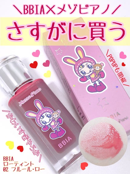 ローティント/BBIA/リップティントを使ったクチコミ(1枚目)