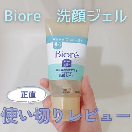 おうちdeエステ 肌をなめらかにする マッサージ洗顔ジェル/ビオレ/その他洗顔料を使ったクチコミ(1枚目)