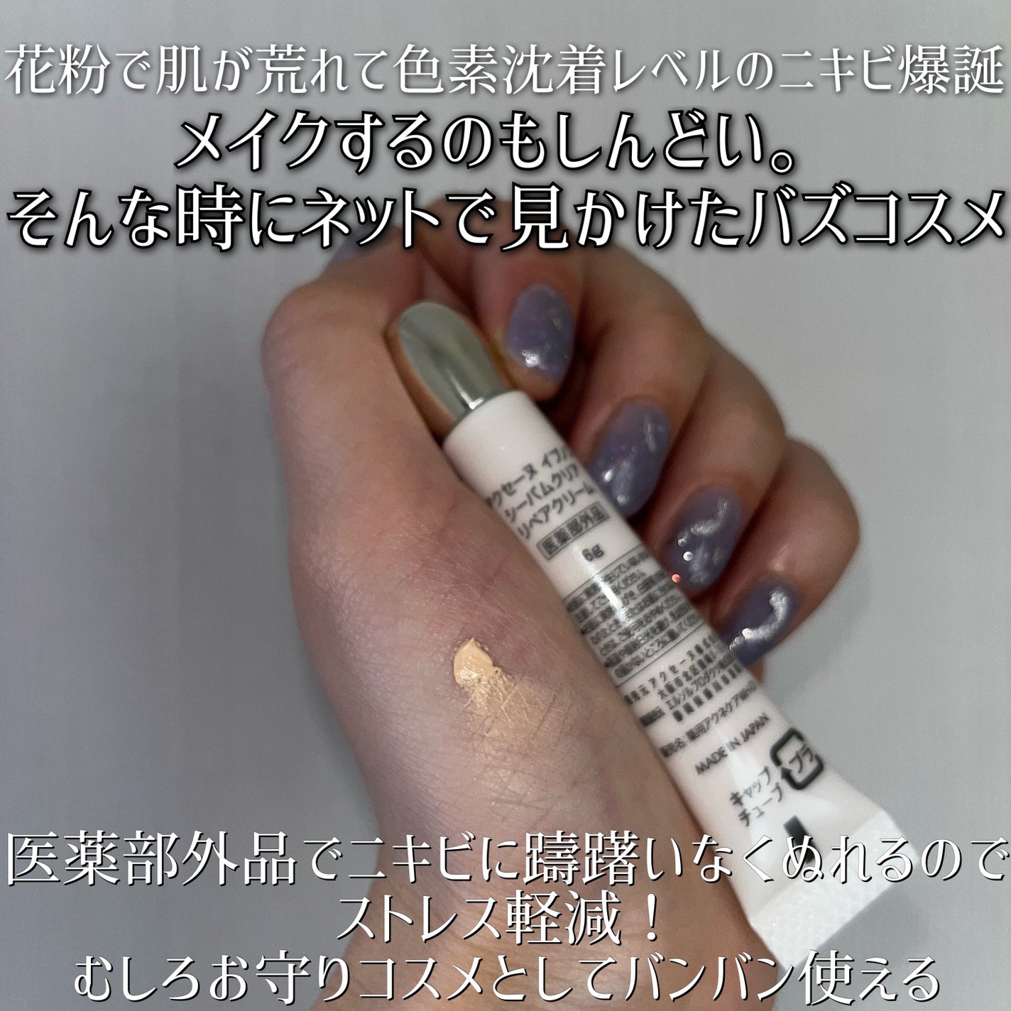 イプノス シーバムクリア リペアクリーム/ACSEINE/フェイスクリームを使ったクチコミ(2枚目)