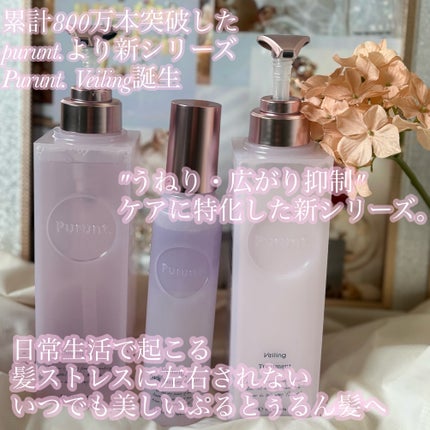 プルント ヴェーリング美容液シャンプー/トリートメント/Purunt./シャンプー・コンディショナーを使ったクチコミ(2枚目)