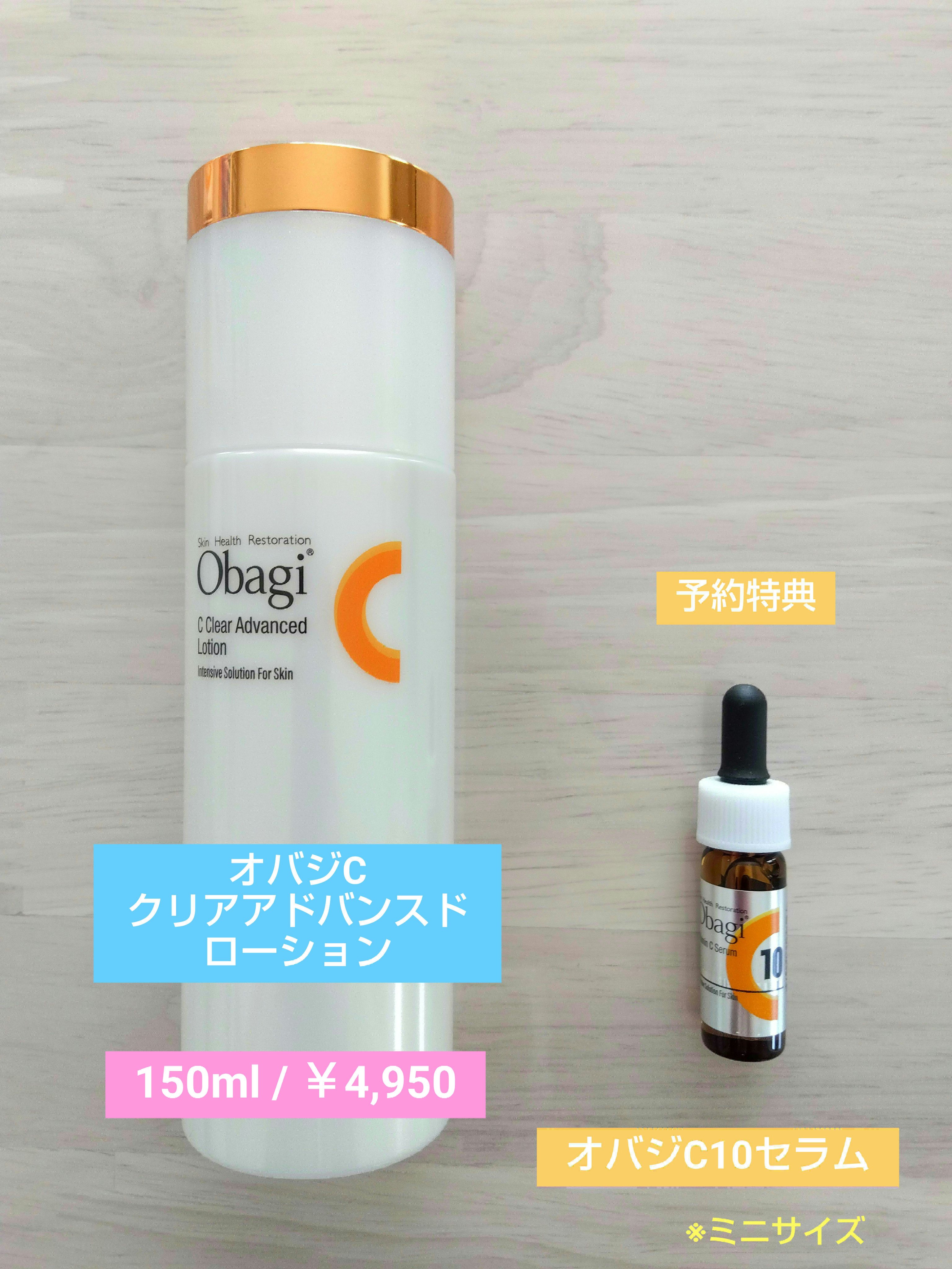 オバジC10セラム/オバジ/美容液を使ったクチコミ（1枚目）