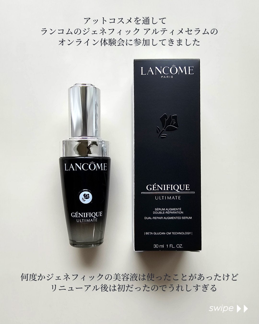 ジェニフィック アルティメ セラム/LANCOME/美容液を使ったクチコミ(2枚目)