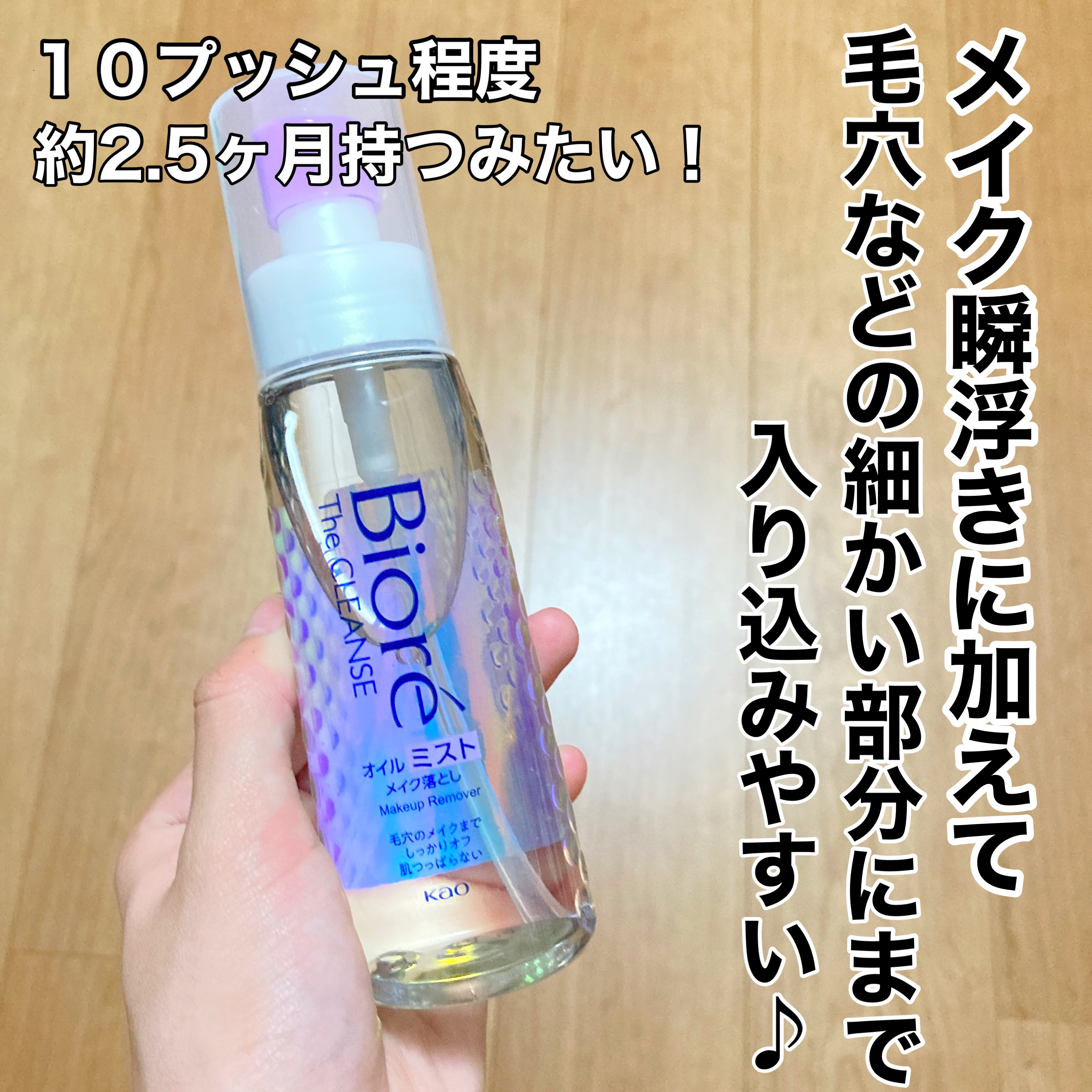 ザ クレンズ オイルミストメイク落とし/ビオレ/オイルクレンジングを使ったクチコミ（2枚目）