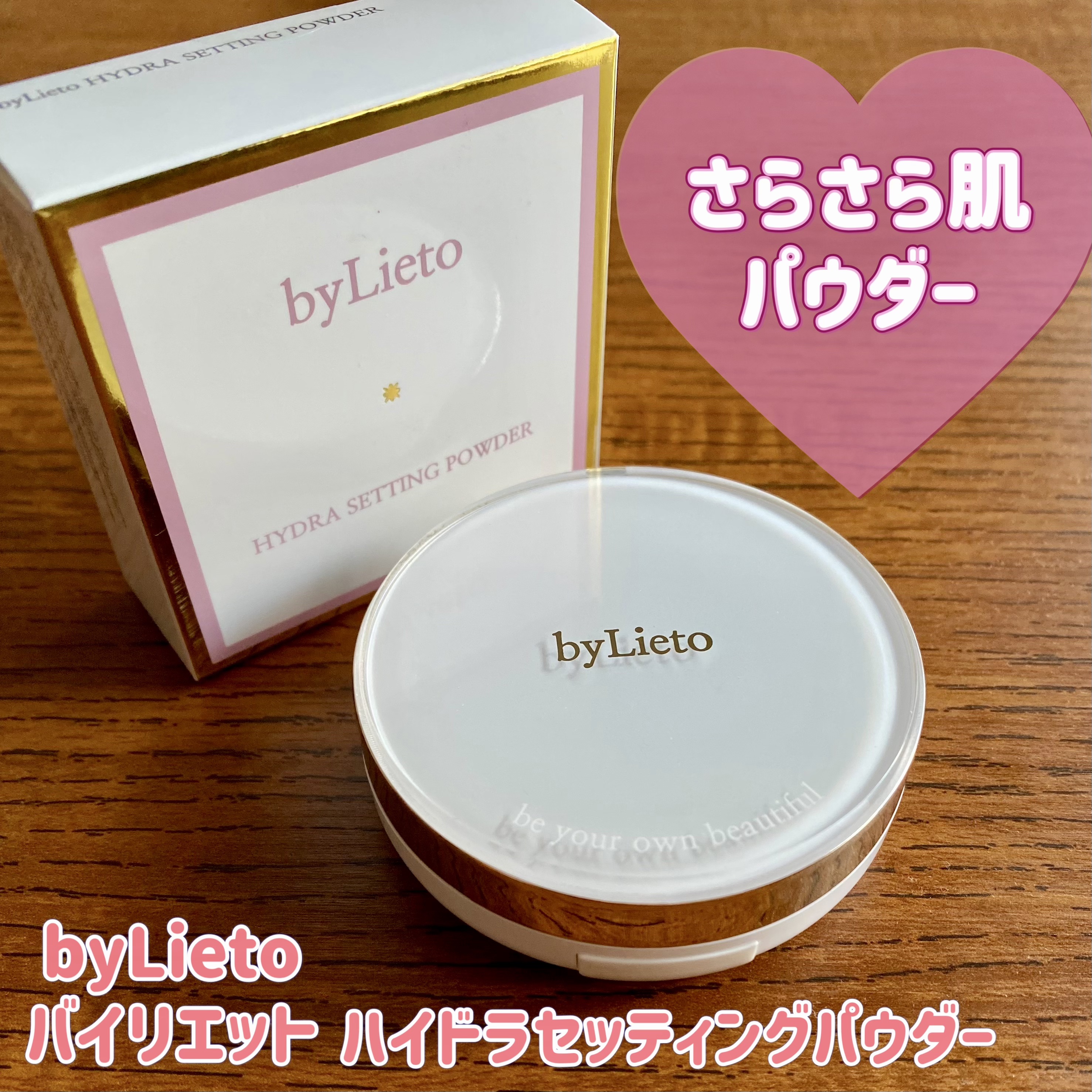 ハイドラセッティングパウダー/byLieto/プレストパウダーを使ったクチコミ（1枚目）