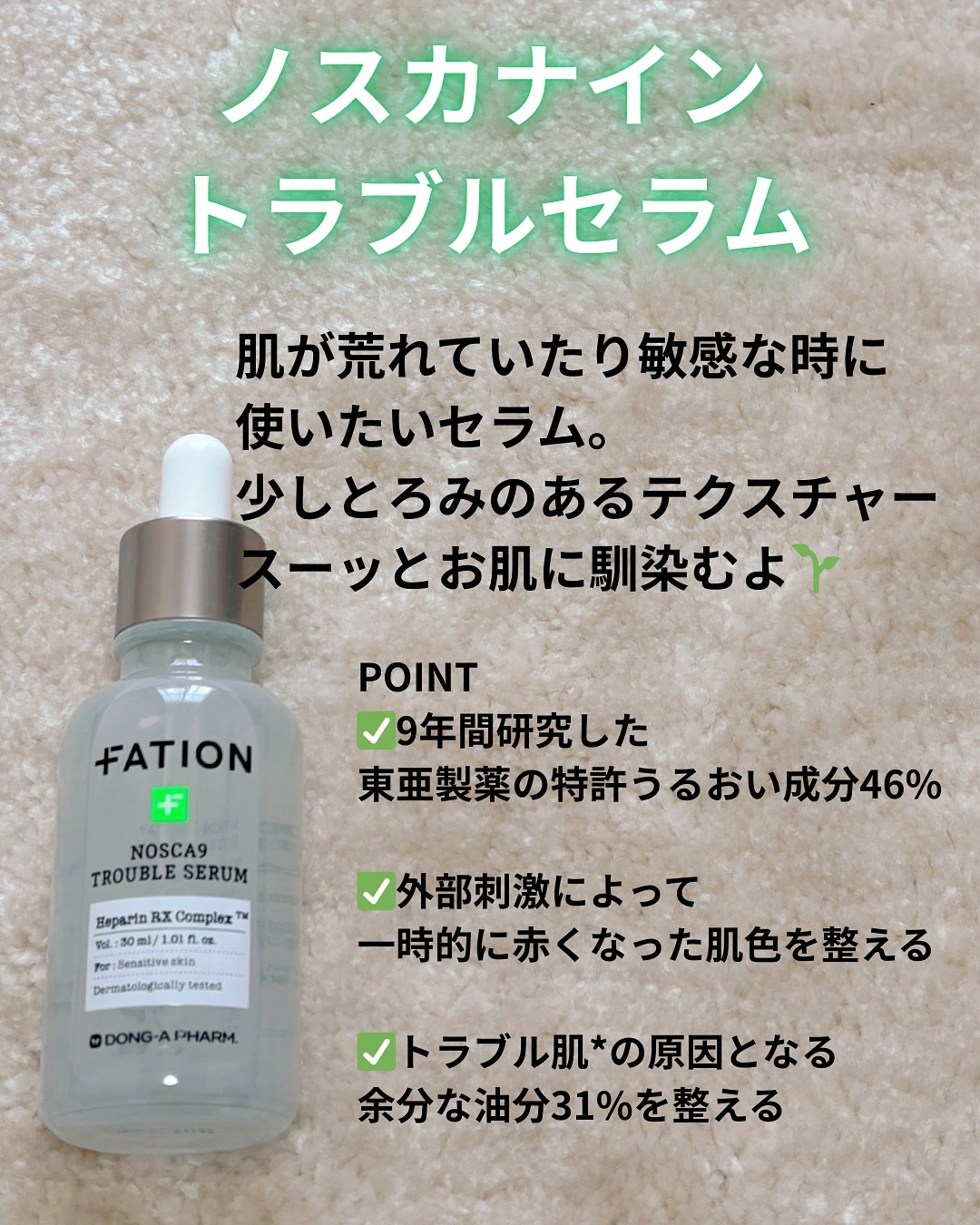 ノスカナイン トラブル セラム/FATION/美容液を使ったクチコミ（3枚目）