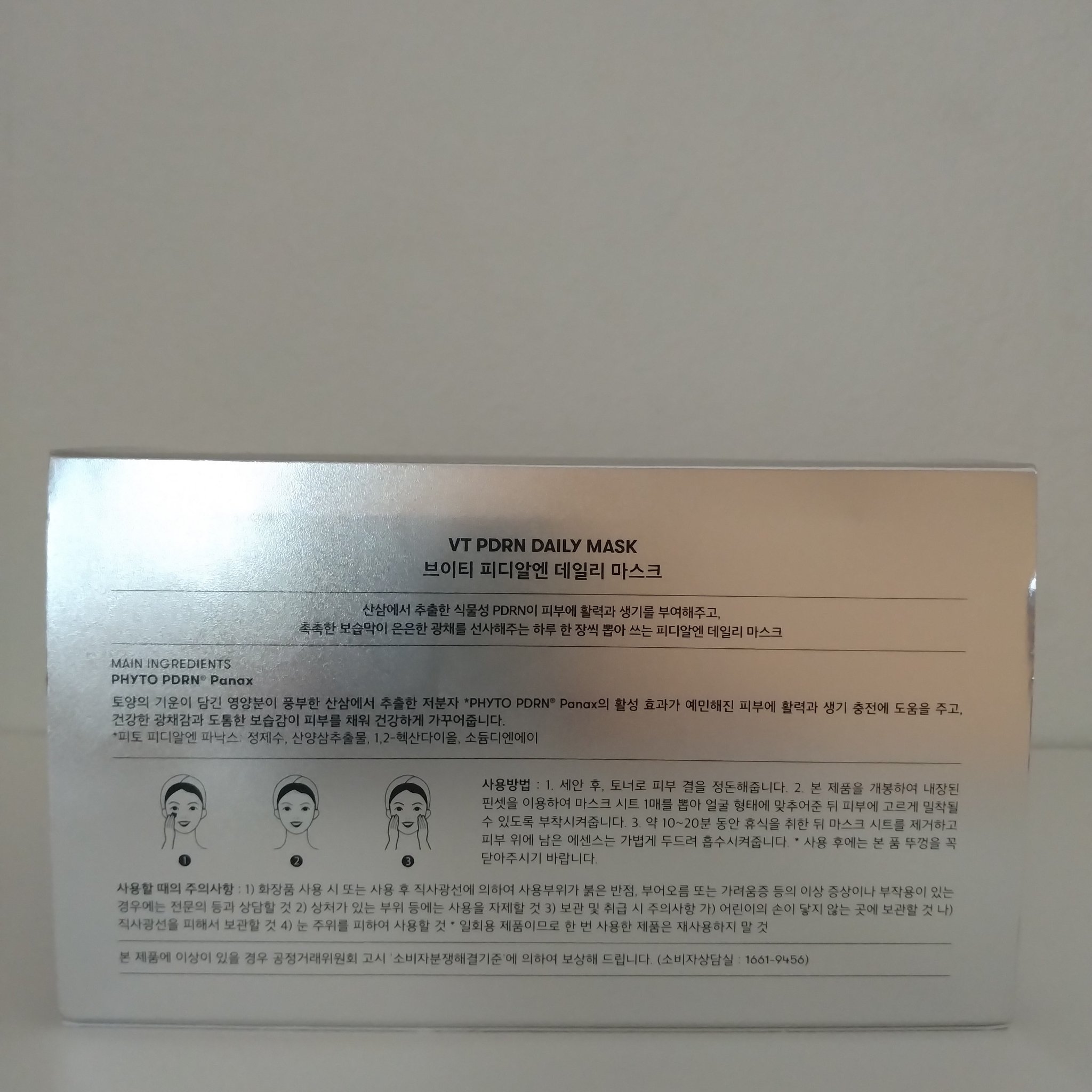 PDRN+ デイリーマスク/VT/シートマスク・パックを使ったクチコミ（3枚目）