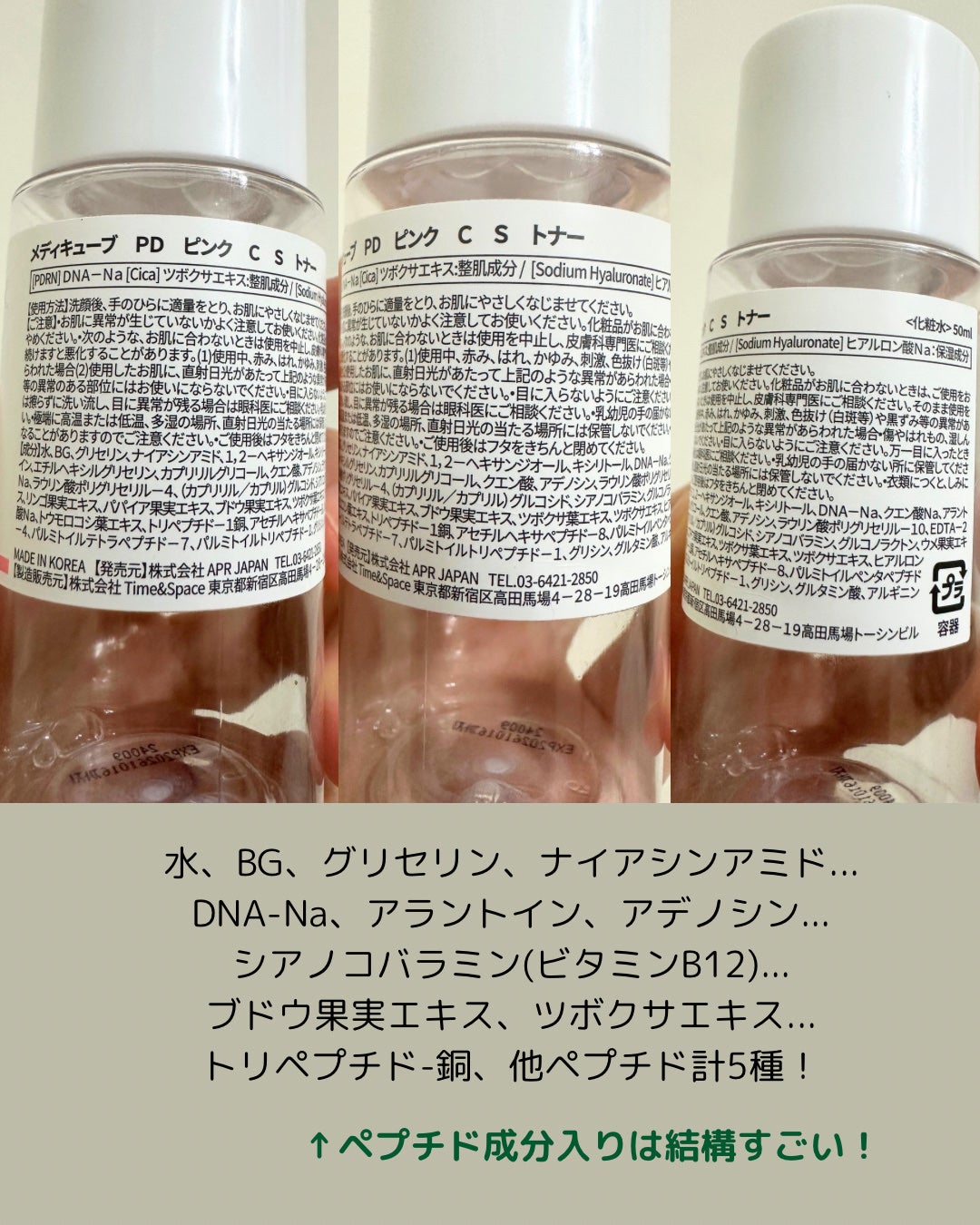 PDRN ピンクスージングトナー/MEDICUBE/化粧水を使ったクチコミ(2枚目)