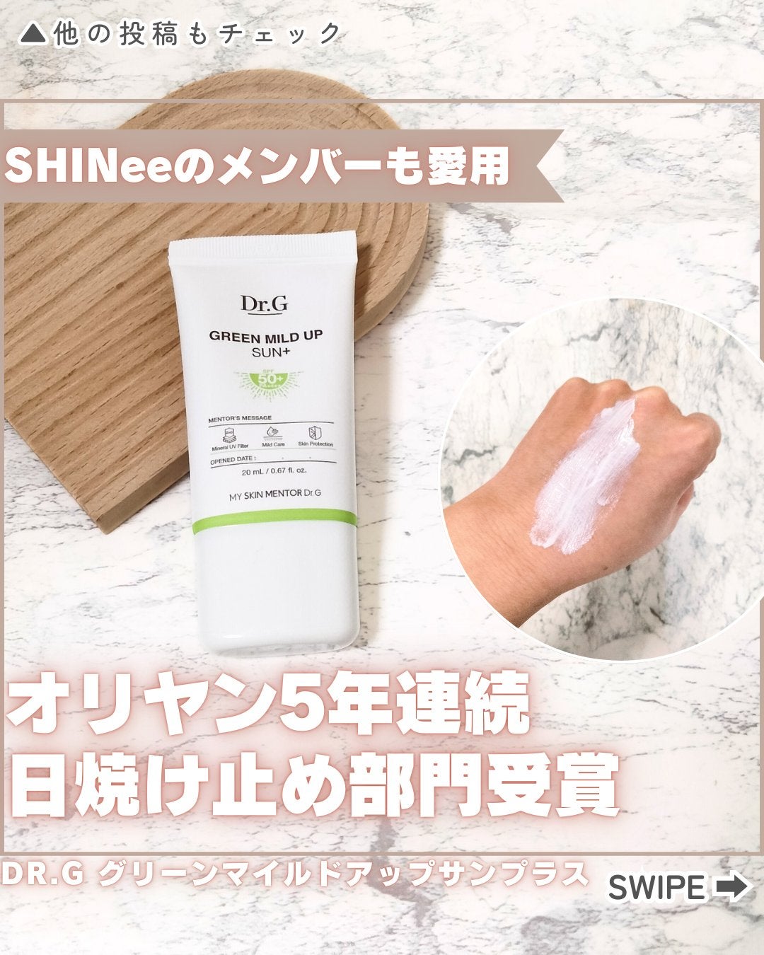 グリーンマイルドアップサンプラス/Dr.G/日焼け止めクリームを使ったクチコミ(1枚目)