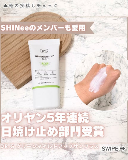 グリーンマイルドアップサンプラス/Dr.G/日焼け止めクリームを使ったクチコミ(1枚目)