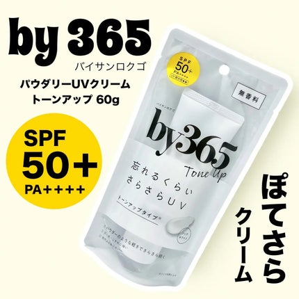 by365 パウダリーUVクリーム トーンアップ/ナリスアップ/日焼け止め・UVケアを使ったクチコミ(1枚目)