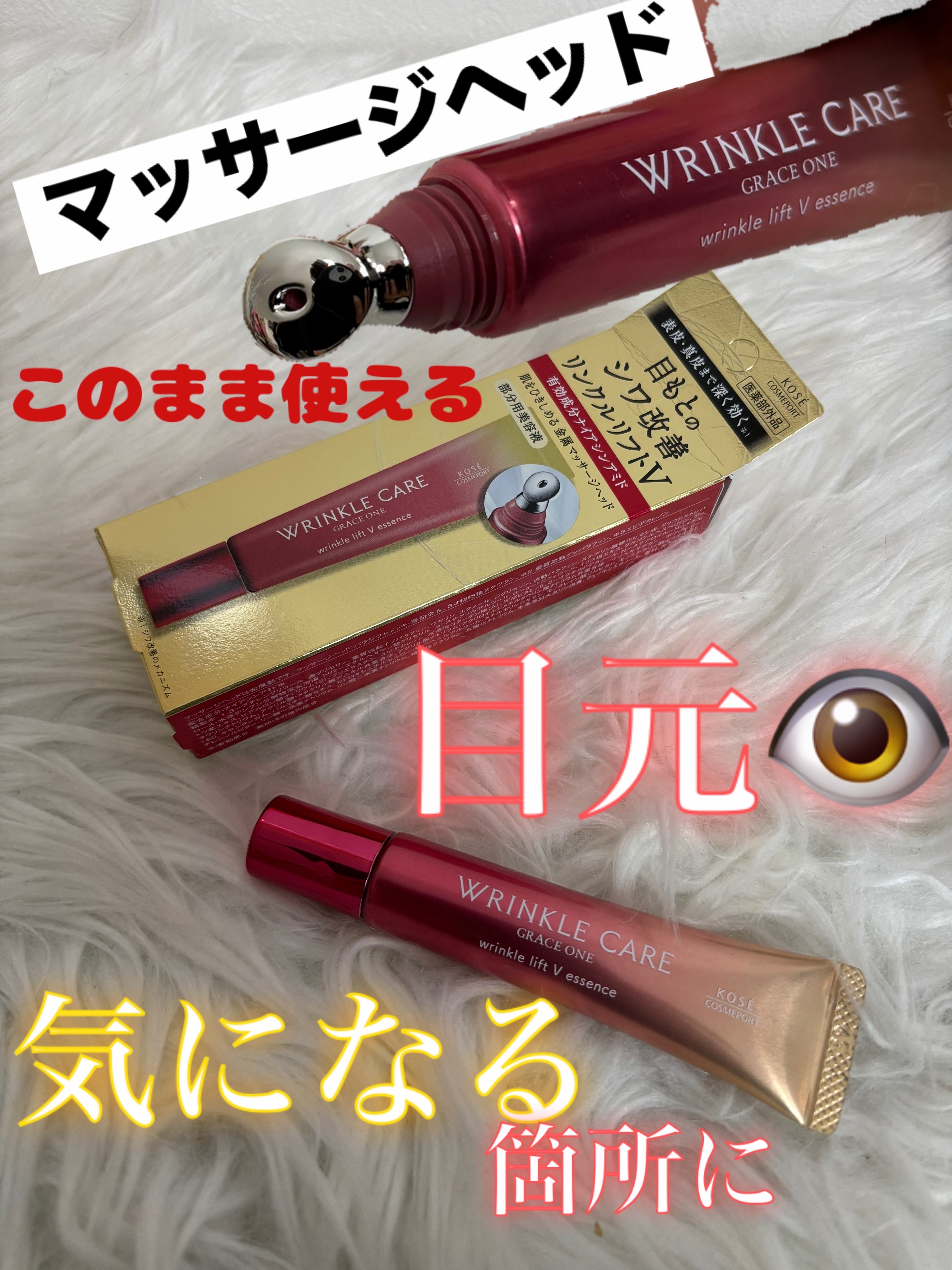 グレイス ワン リンクルケア リンクルリフトＶ エッセンス/グレイスワン/美容液を使ったクチコミ（1枚目）