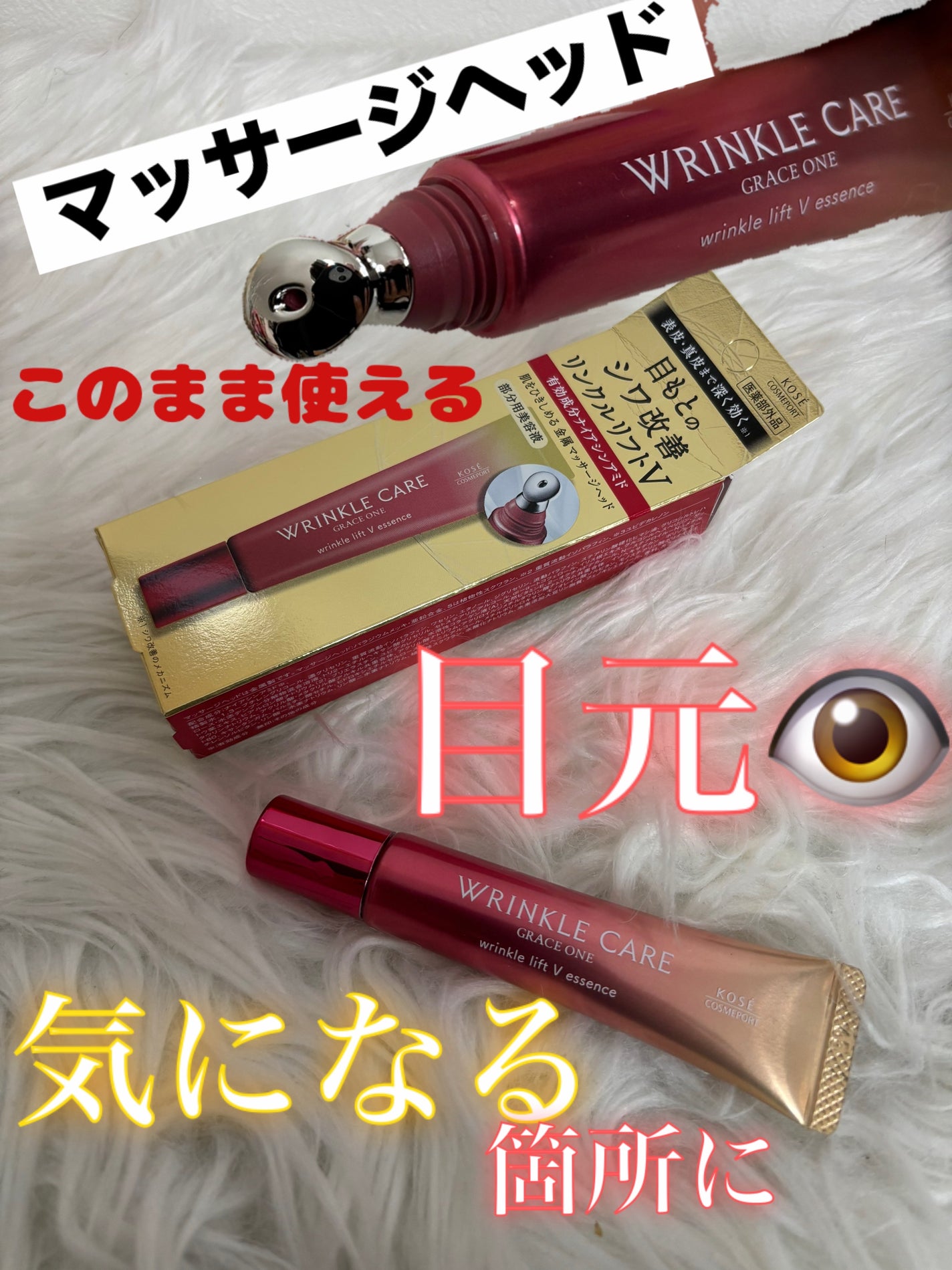 グレイス ワン リンクルケア リンクルリフトV エッセンス/グレイスワン/美容液を使ったクチコミ(1枚目)