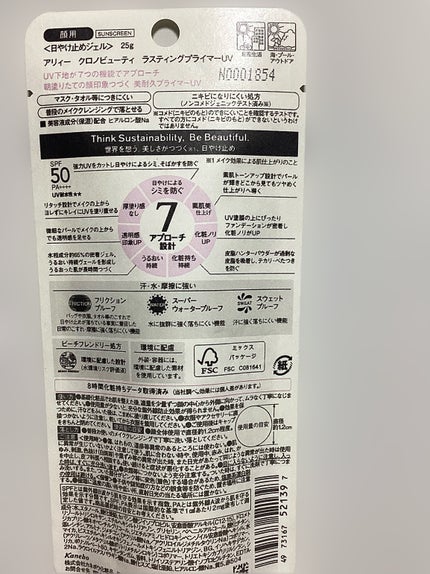 アリィー クロノビューティ ラスティングプライマーUV/アリィー/日焼け止めジェルを使ったクチコミ(4枚目)