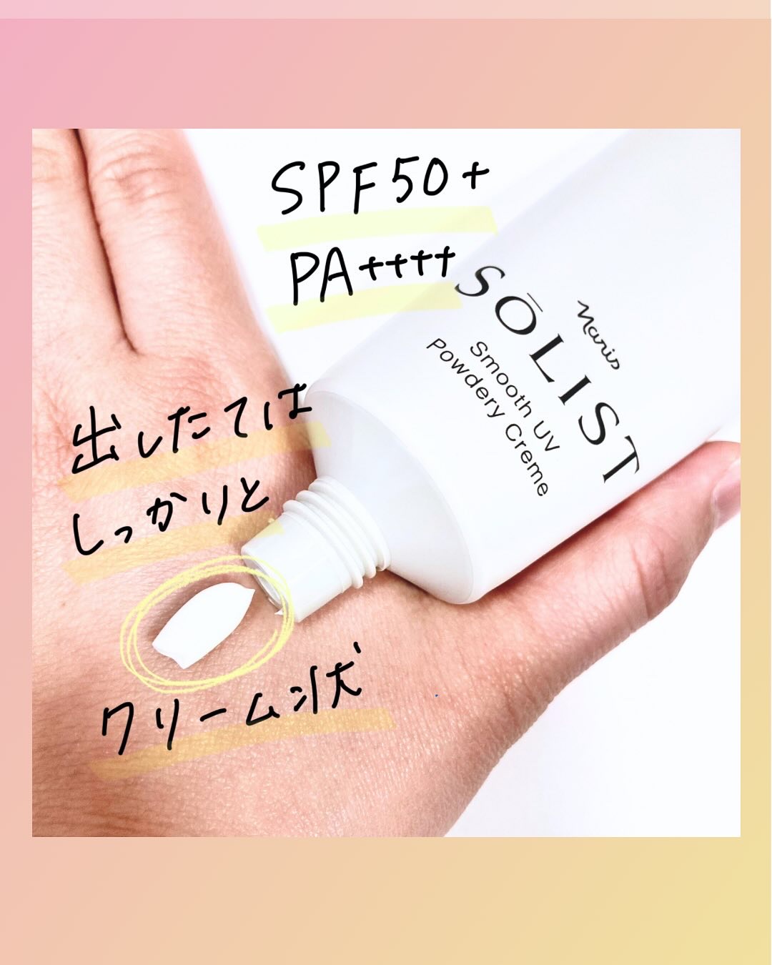ソリスト スムースUV パウダリークリーム/ナリス化粧品/日焼け止めクリームを使ったクチコミ（2枚目）