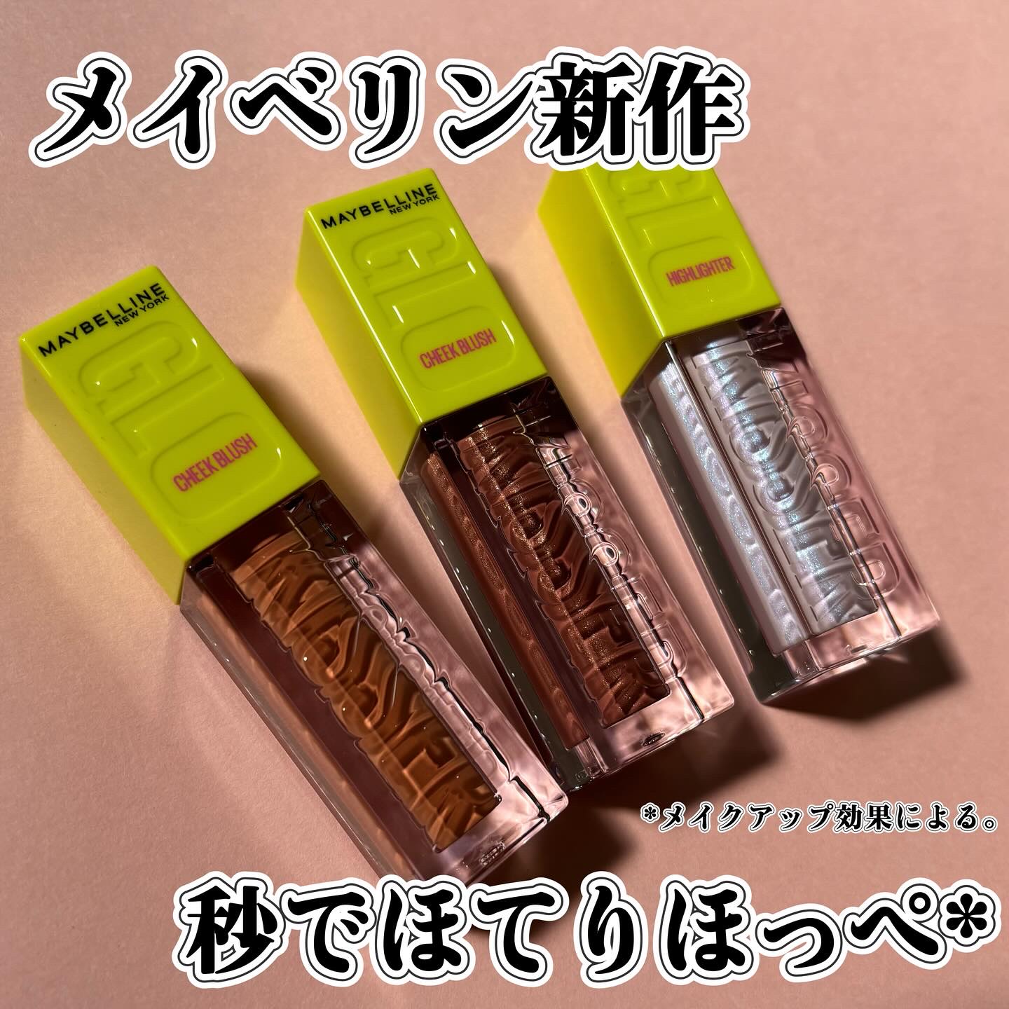 グローキッサー チークブラッシュ／グローキッサー ハイライター/MAYBELLINE NEW YORK/リキッドチークを使ったクチコミ（1枚目）