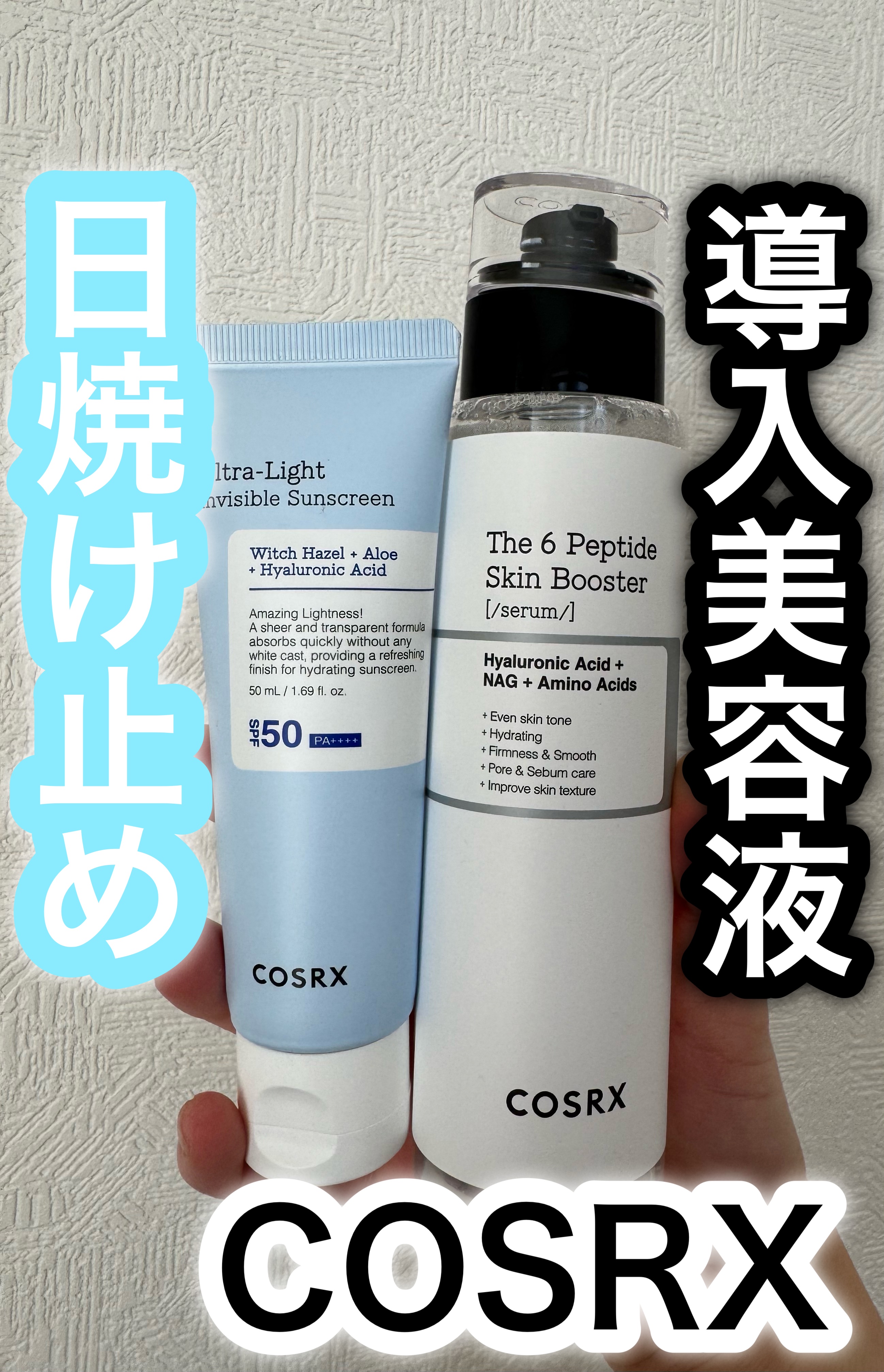 RXザ・6ペプチドスキンブースターセラム/COSRX/ブースター・導入液を使ったクチコミ（1枚目）