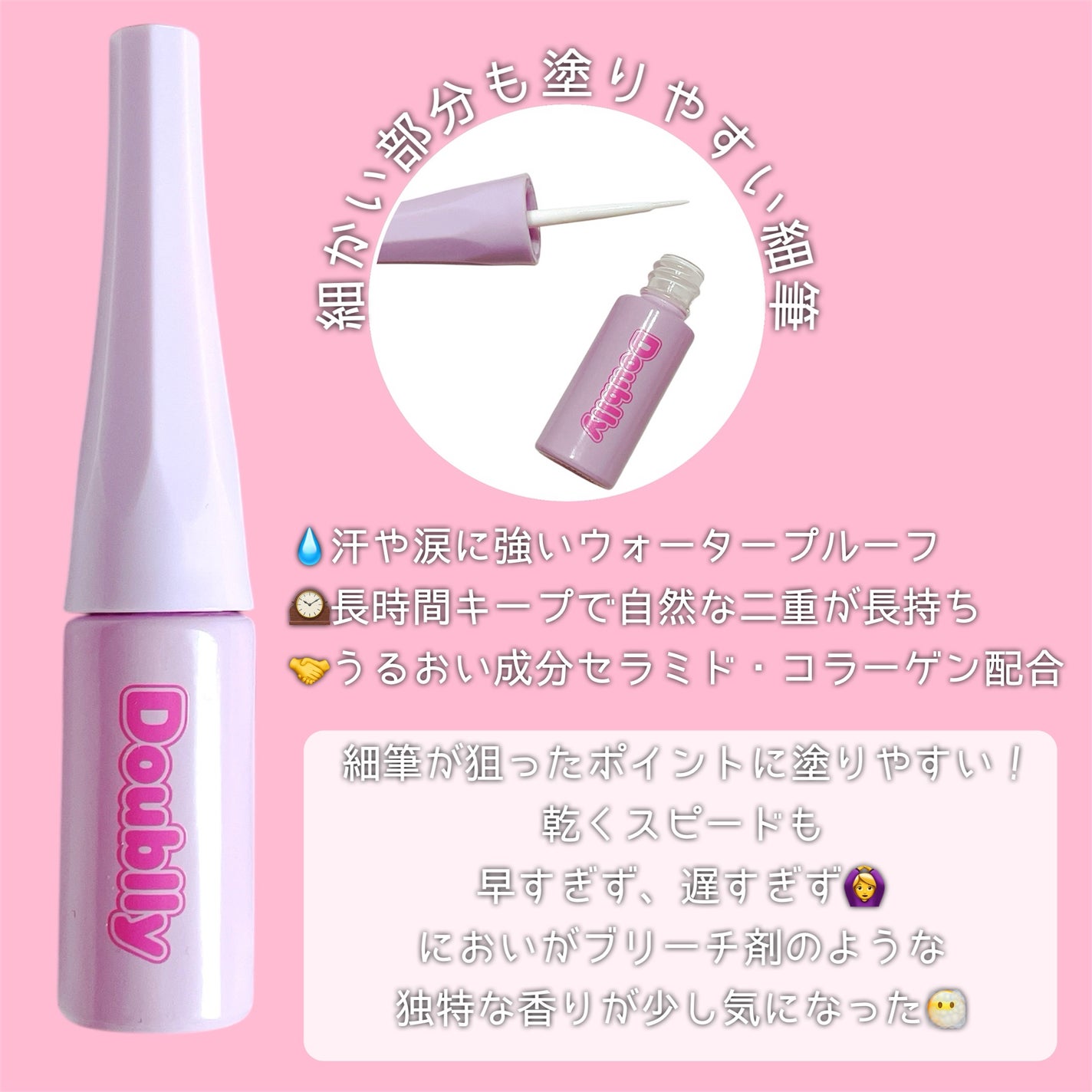 ダブリー/ルドゥーブル/二重まぶた用アイテムを使ったクチコミ(2枚目)