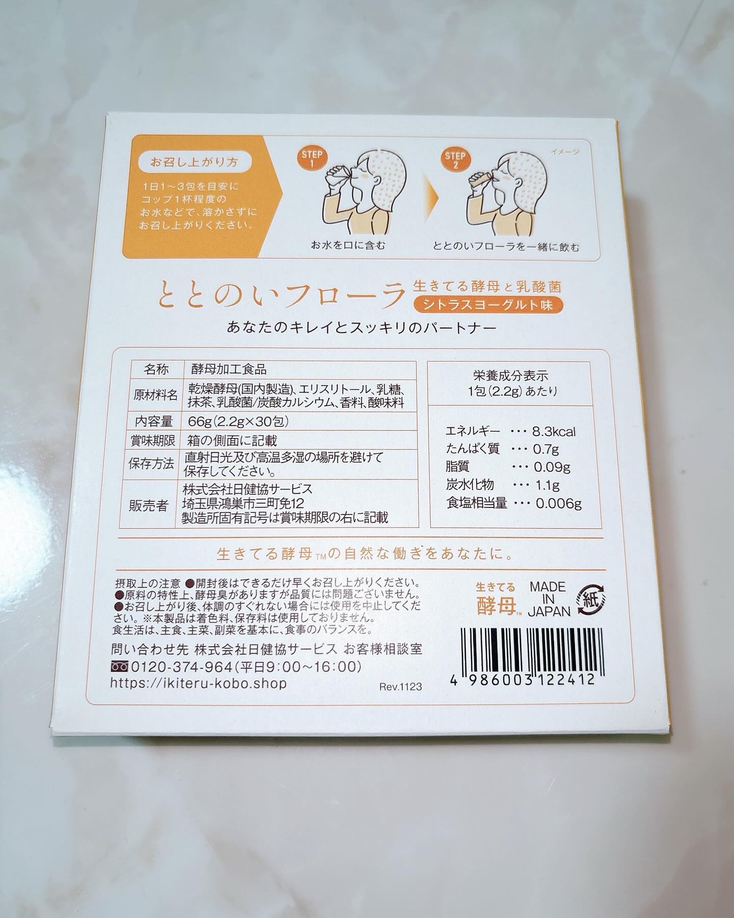 ととのいフローラ　生きてる酵母と乳酸菌 /日健協サービス/酵素食品を使ったクチコミ（2枚目）