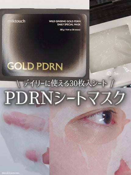PDRNデイリースペシャルマスク/Milk Touch/シートマスク・パックを使ったクチコミ(1枚目)