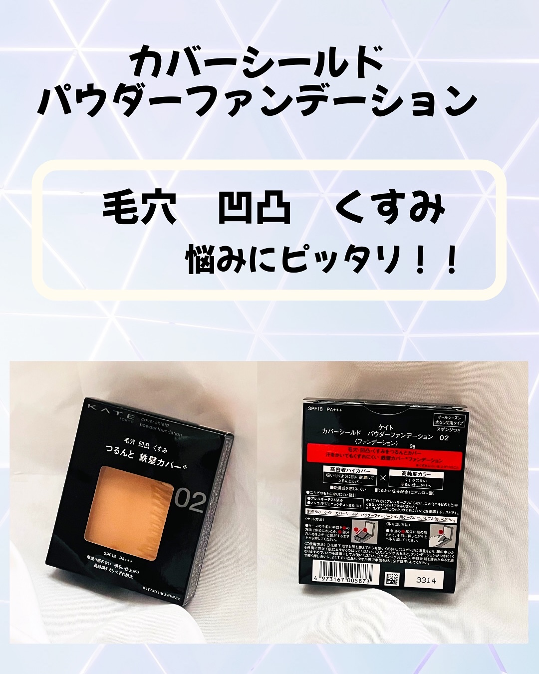 ケイト カバーシールド パウダーファンデーション/KATE/パウダーファンデーションを使ったクチコミ（2枚目）