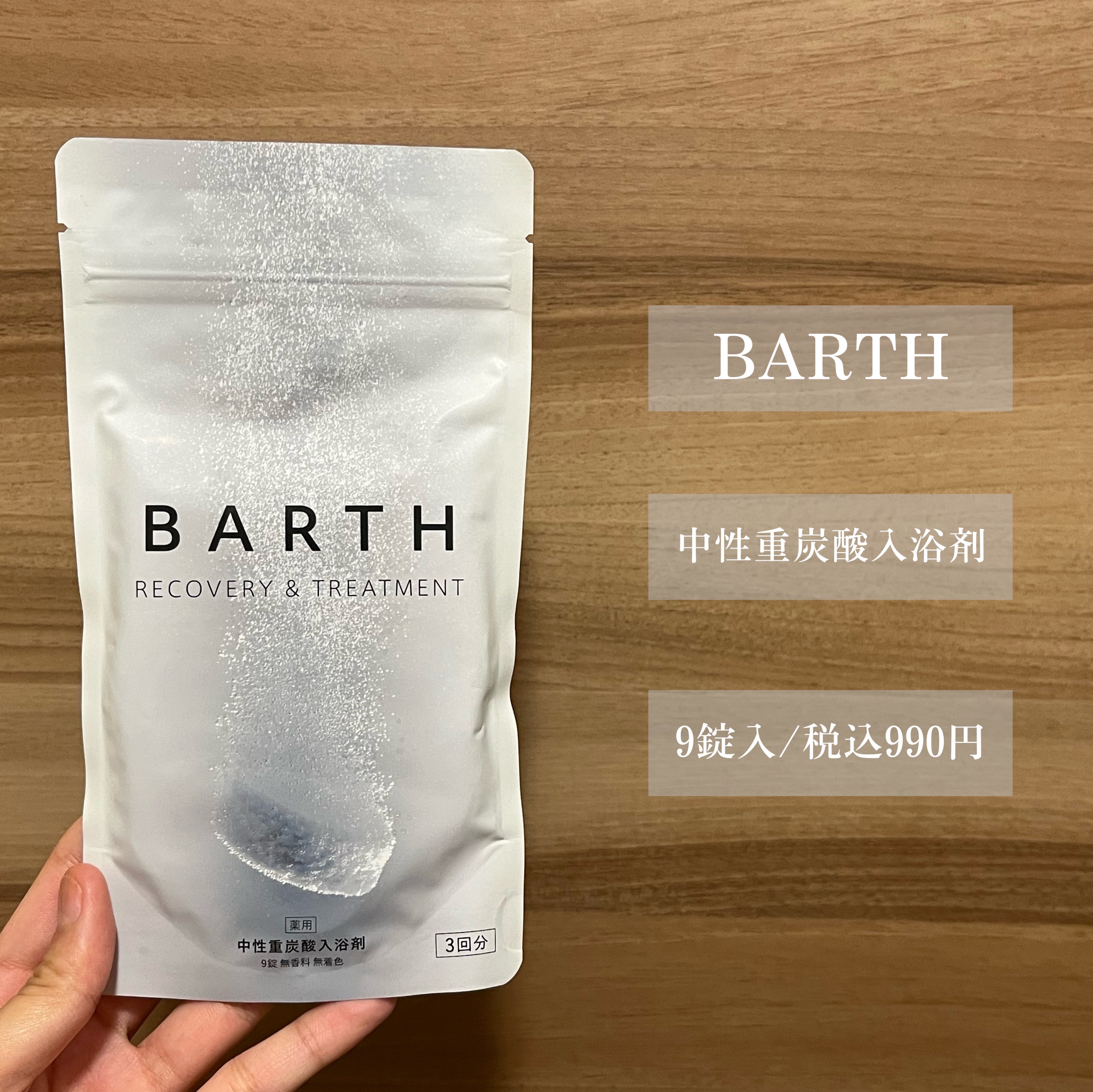 中性重炭酸入浴剤/BARTH/炭酸系入浴剤を使ったクチコミ（2枚目）