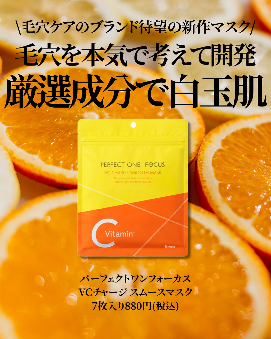 VCチャージ スムースマスク/PERFECT ONE FOCUS/シートマスク・パックを使ったクチコミ(2枚目)