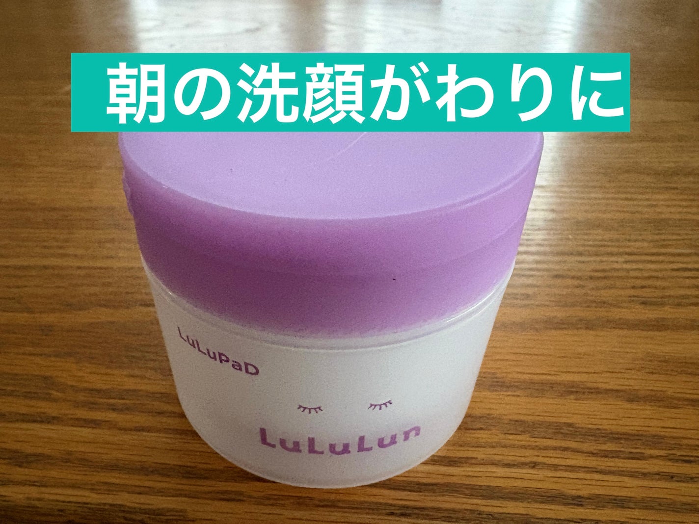 ルルルン トナーパッド ふきとりOFF/ルルルン/トナーパッドを使ったクチコミ(1枚目)