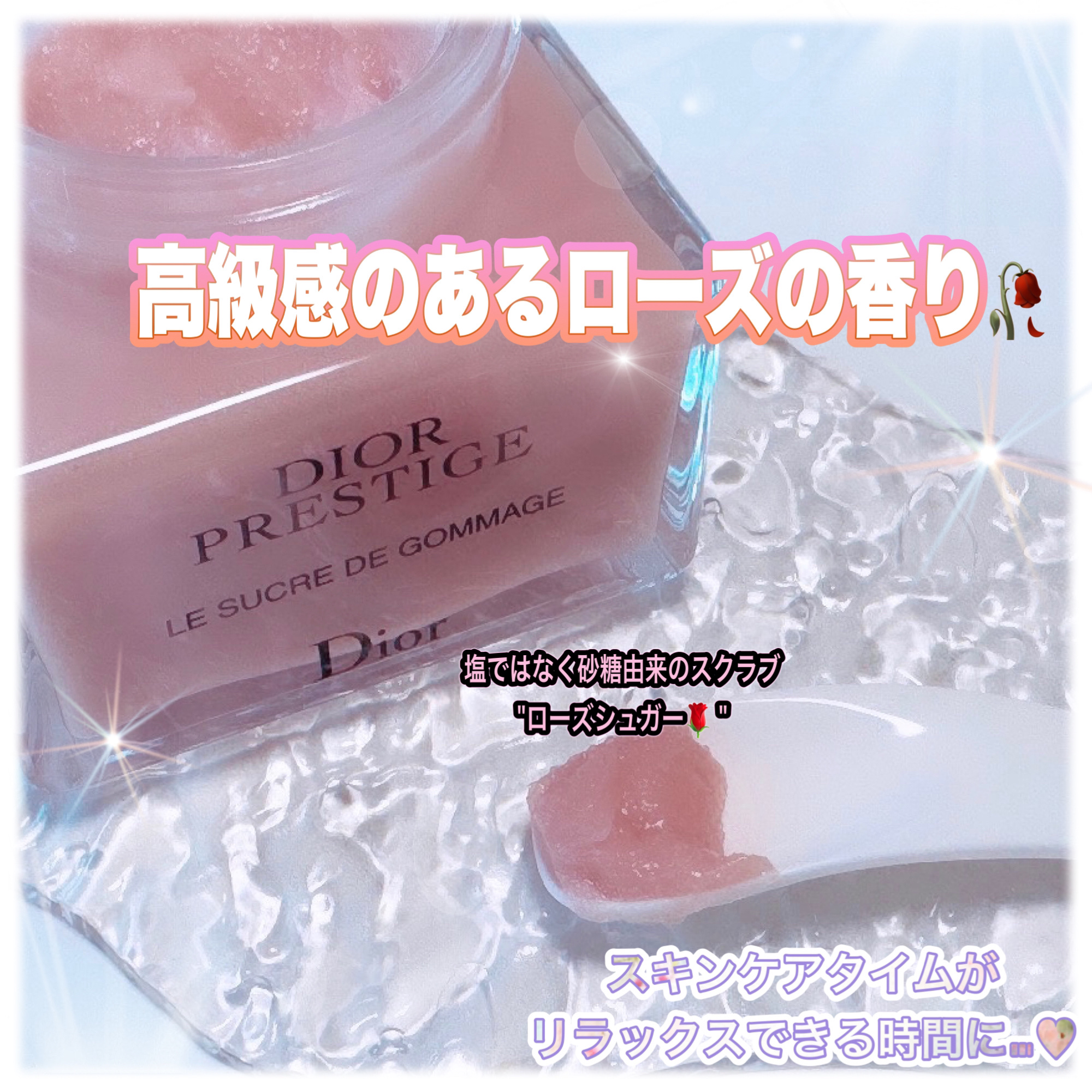 プレステージ ル ゴマージュ/Dior/スクラブ・ゴマージュを使ったクチコミ（2枚目）