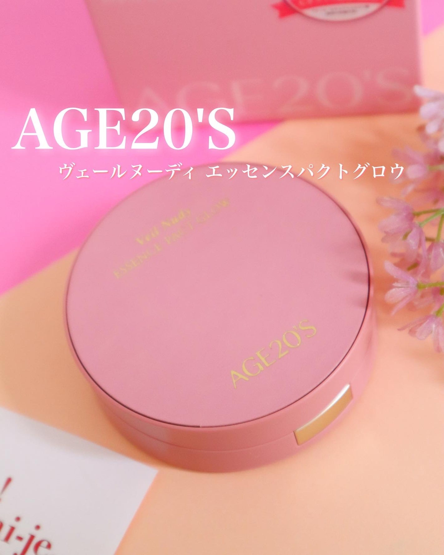 ヴェールヌーディ エッセンスパクトグロウ/AGE20’s/クリーム・エマルジョンファンデーションを使ったクチコミ(1枚目)