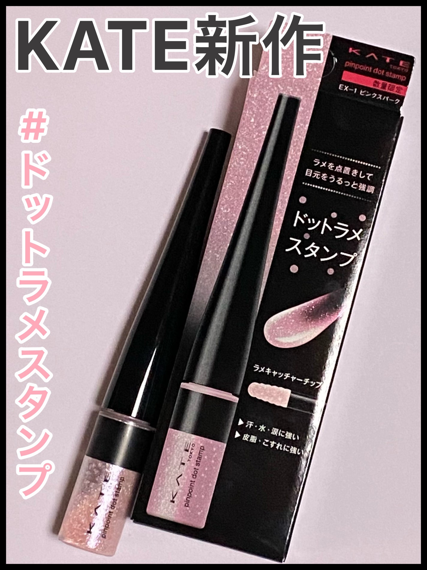 ケイト ピンポイントドットスタンプ/KATE/リキッドアイシャドウを使ったクチコミ(1枚目)