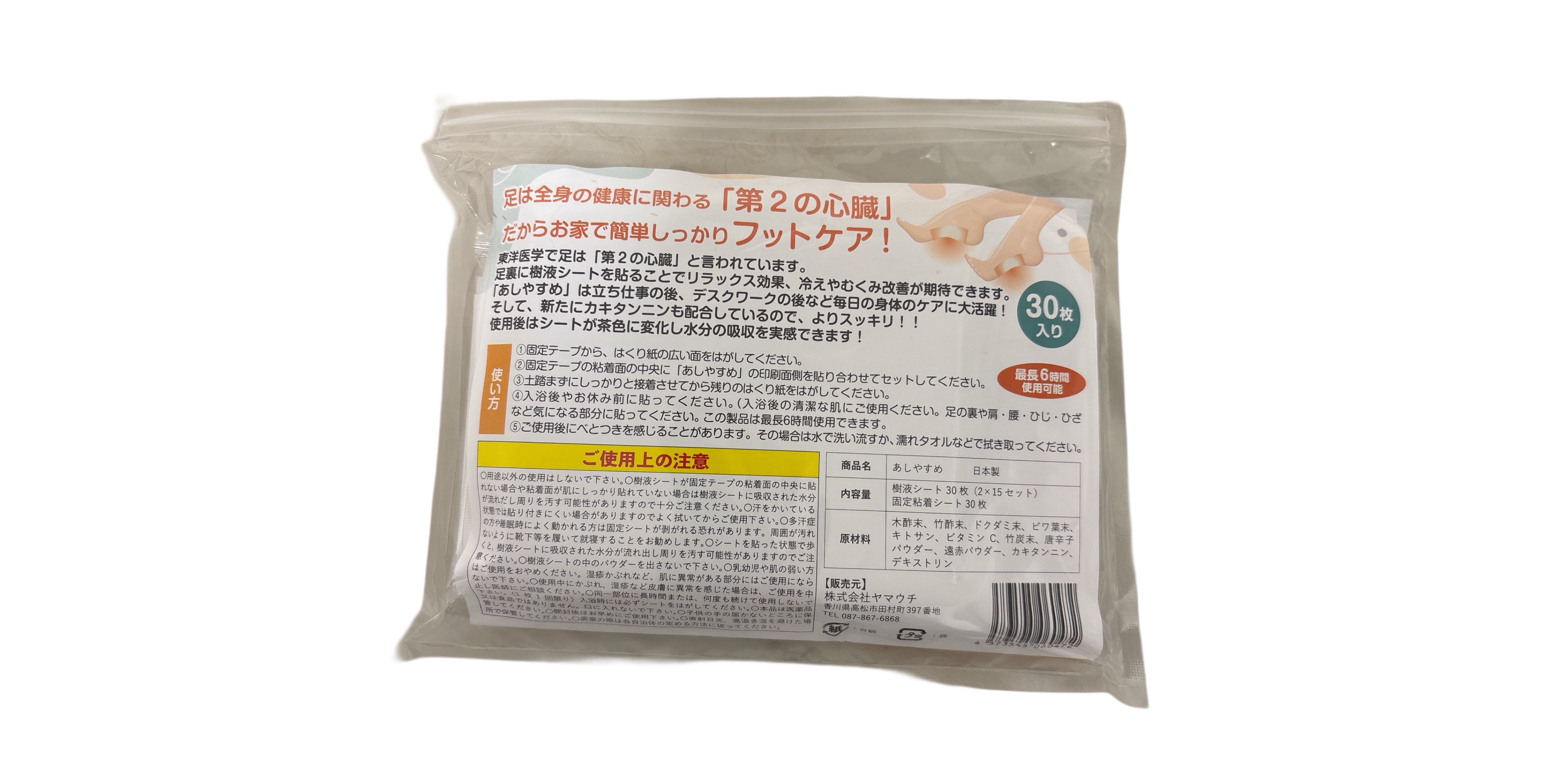 あしやすめ 足裏樹液シート/鎌倉ライフ/レッグ・フットケアを使ったクチコミ（2枚目）