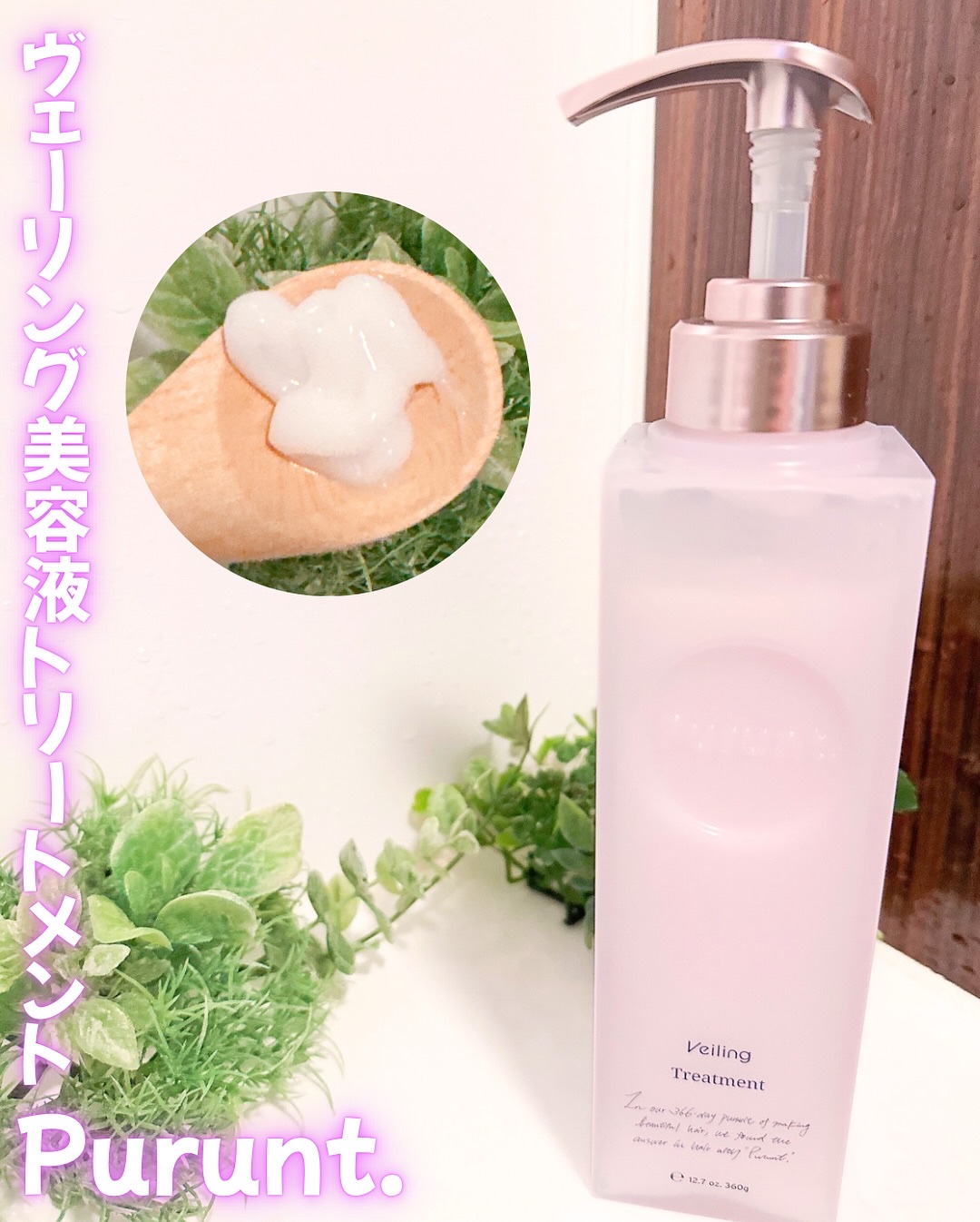 プルント　ヴェーリング美容液シャンプー／トリートメント/Purunt./シャンプー・コンディショナーを使ったクチコミ（3枚目）