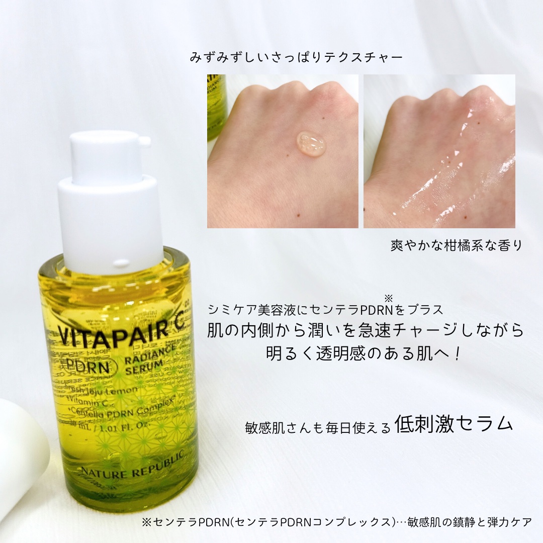 ビタペアCPDRN水潤セラム/ネイチャーリパブリック/美容液を使ったクチコミ（3枚目）