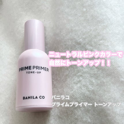 プライムプライマー トーンアップ/BANILA CO/化粧下地を使ったクチコミ(1枚目)