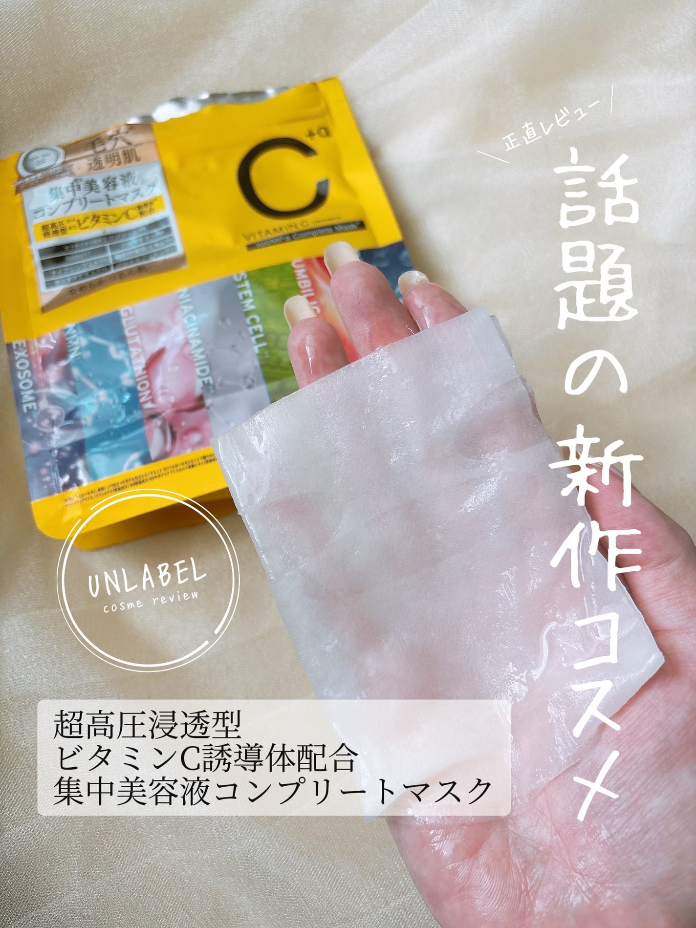 アンレーベル ラボ V コンプリート シートマスク/unlabel/シートマスク・パックを使ったクチコミ(1枚目)