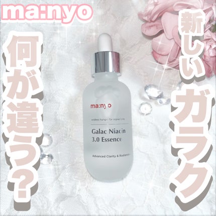 ガラク ナイアシン 3.0 エッセンス/manyo/美容液を使ったクチコミ(1枚目)