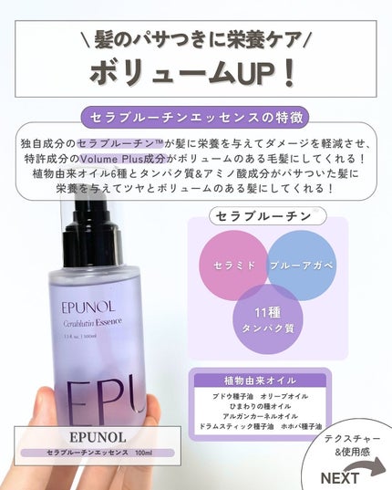 セラブルーチンエッセンス/Epunol/アウトバストリートメントを使ったクチコミ(5枚目)