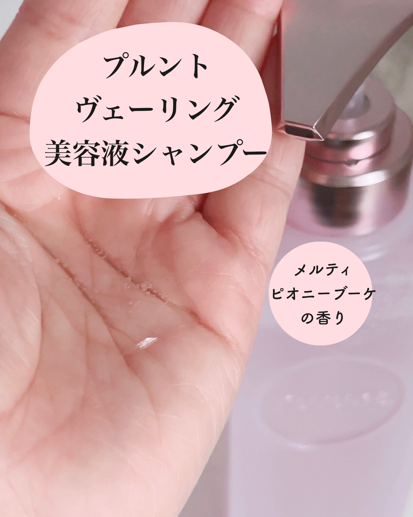 プルント　ヴェーリング美容液シャンプー／トリートメント/Purunt./シャンプー・コンディショナーを使ったクチコミ（2枚目）