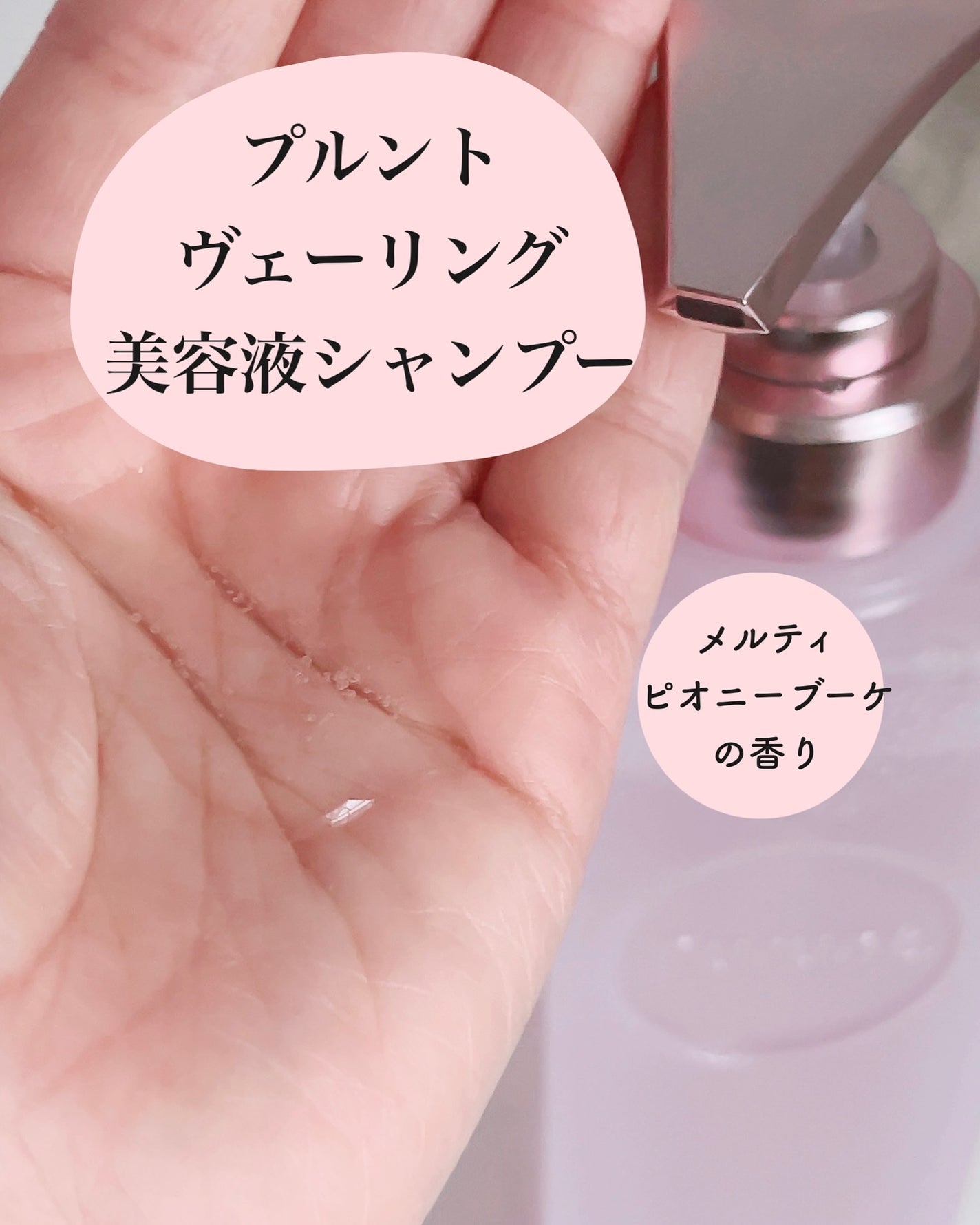 プルント ヴェーリング美容液シャンプー/トリートメント/Purunt./シャンプー・コンディショナーを使ったクチコミ(2枚目)