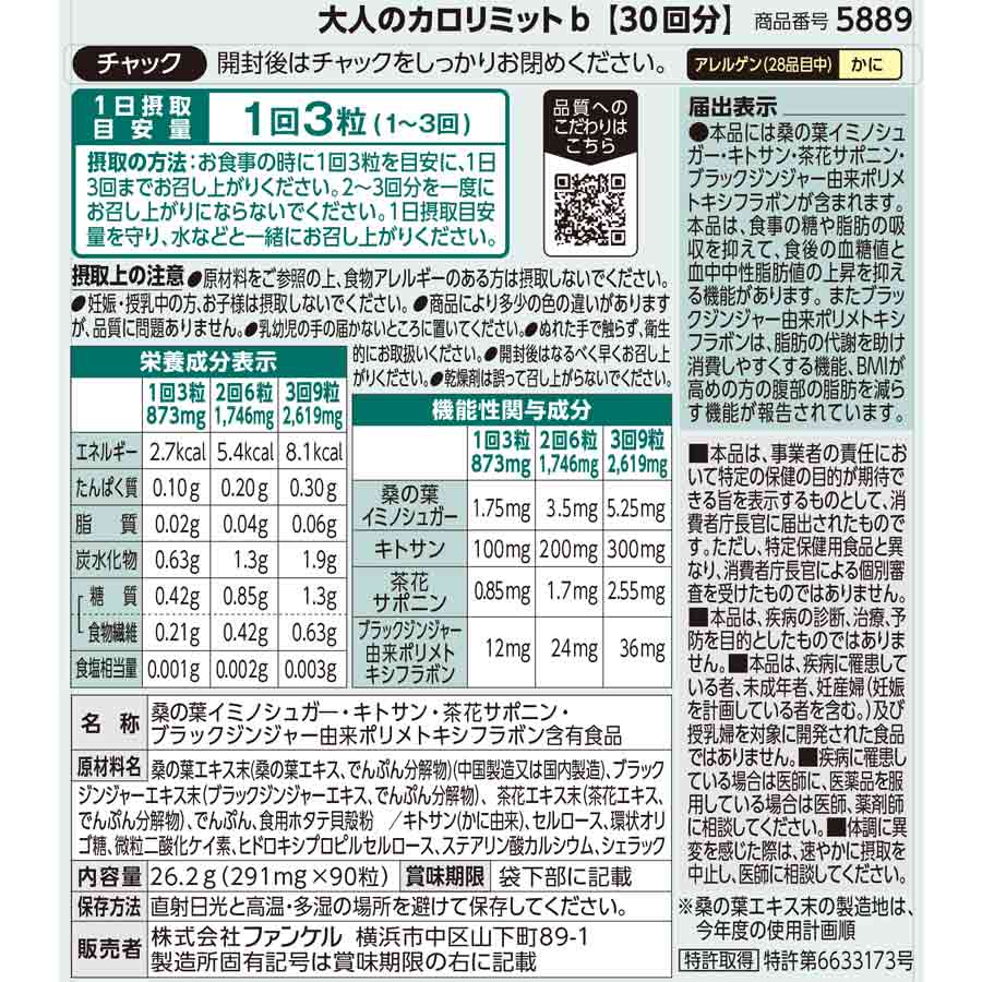大人のカロリミット ファンケル | LIPS SHOPPING 大人のカロリミット ファンケル | LIPS SHOPPING