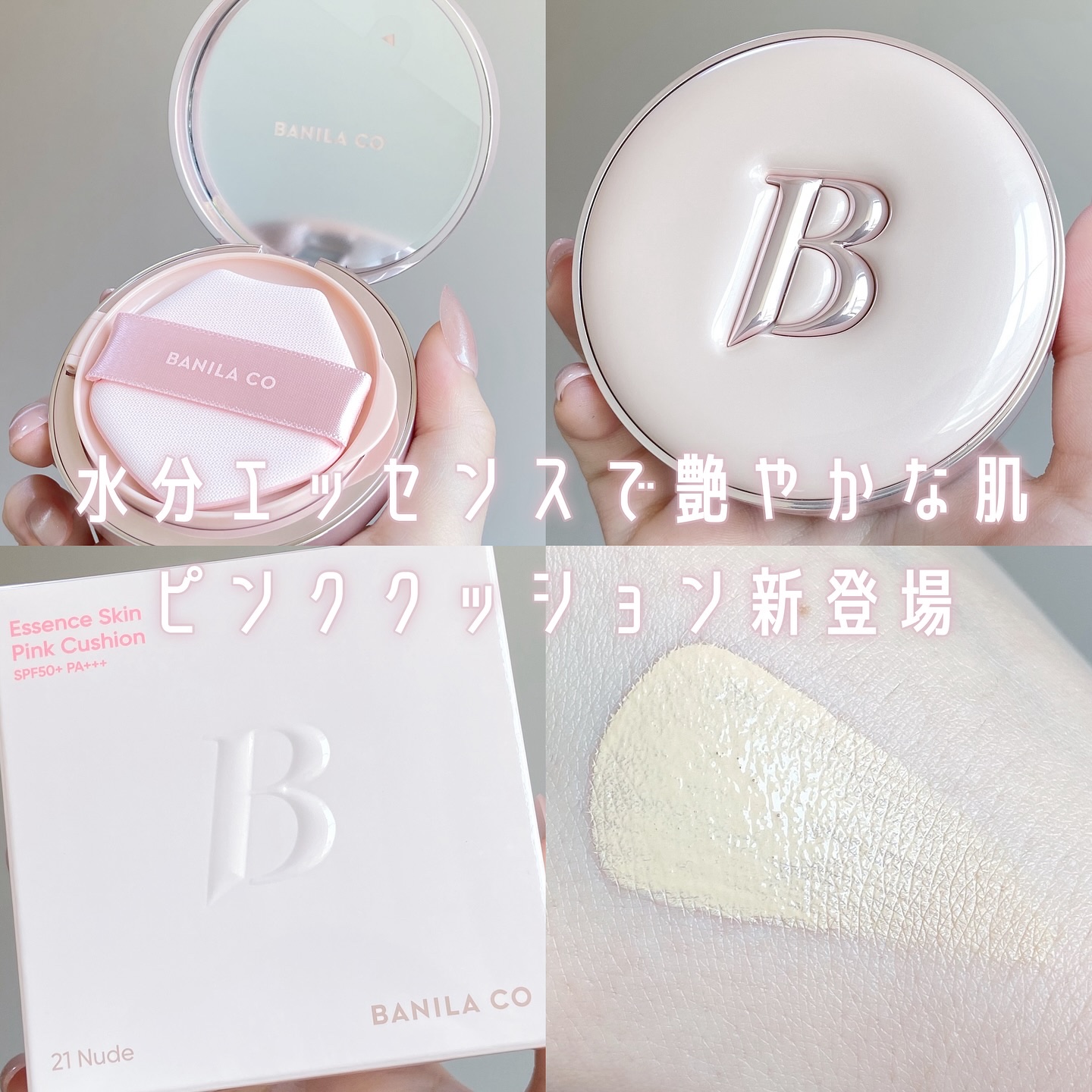 バニラコ エッセンス スキン ピンククッション/BANILA CO/クッションファンデーションを使ったクチコミ（1枚目）
