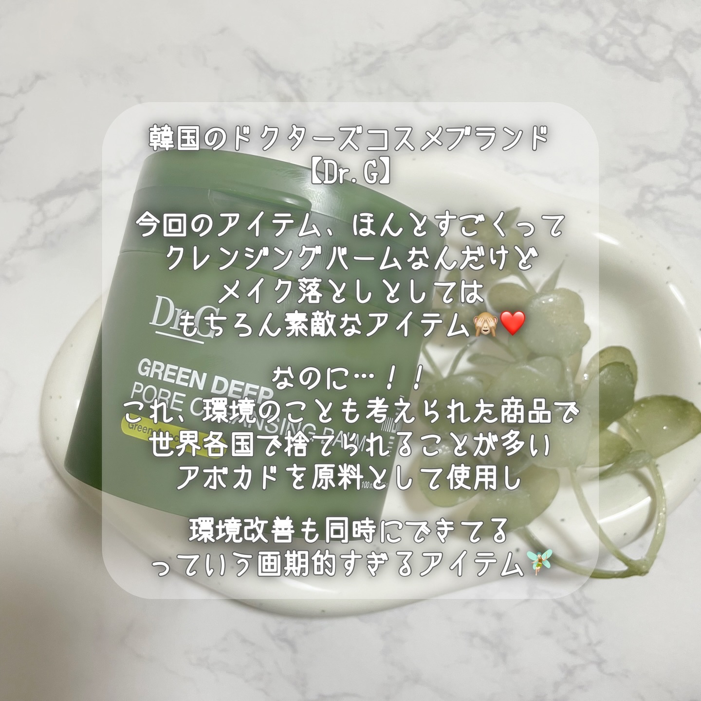 グリーンディープポアクレンジングバーム/Dr.G/クレンジングバームを使ったクチコミ（2枚目）