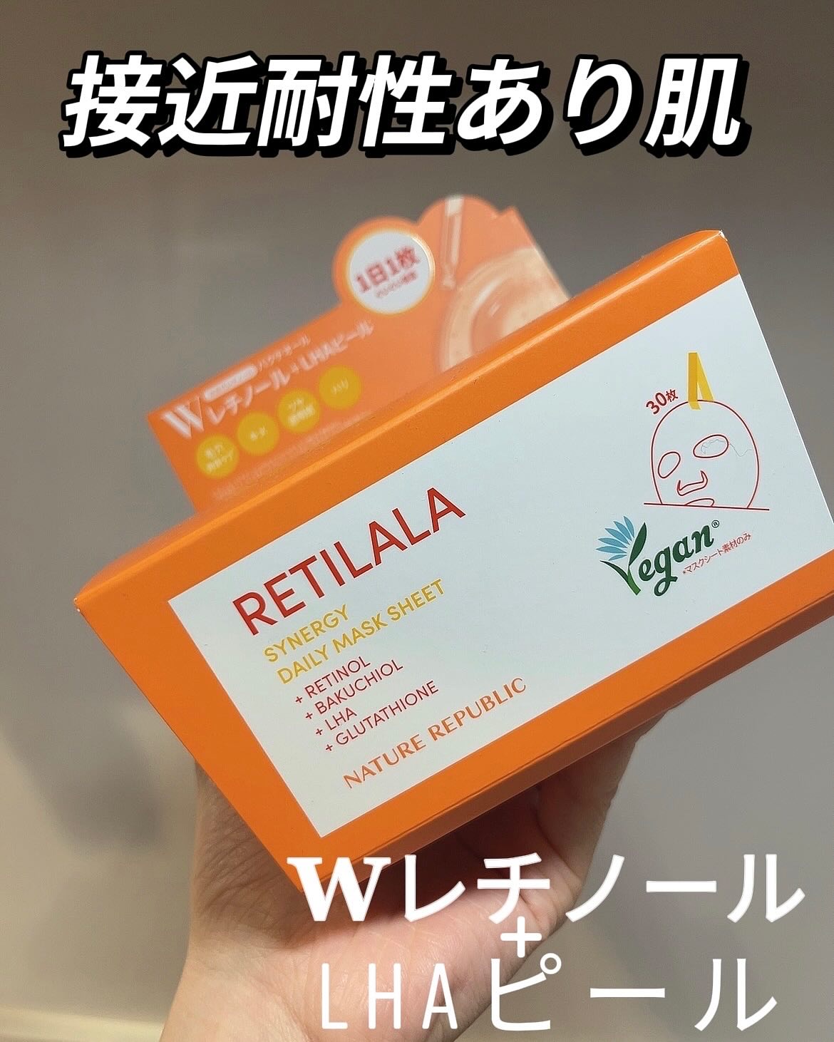 レチララ デイリーシートマスク/ネイチャーリパブリック/シートマスク・パックを使ったクチコミ（1枚目）