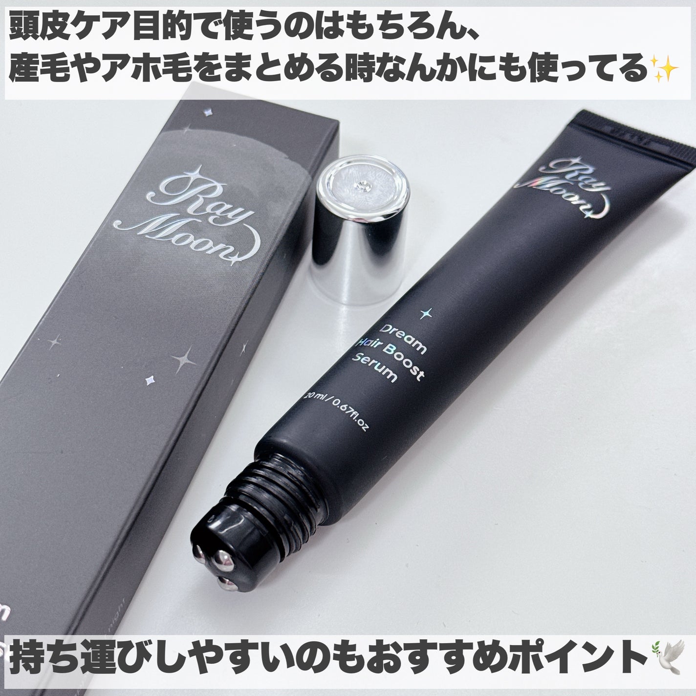 ドリームヘアブースターセラム/RayMoon/頭皮ローションを使ったクチコミ(6枚目)