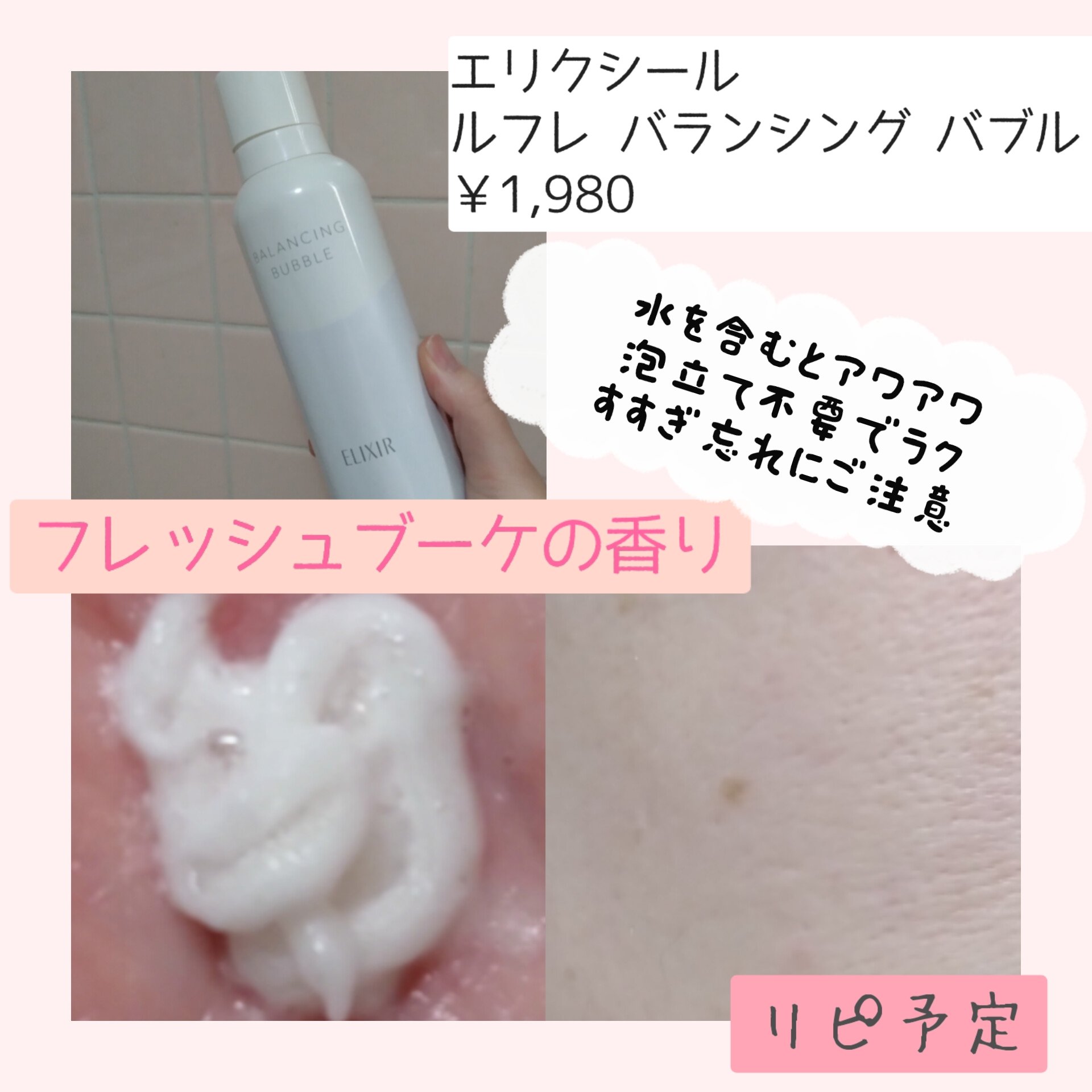 ルフレ バランシング バブル/エリクシール/泡洗顔を使ったクチコミ（2枚目）